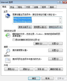 笔记本电脑开机自动弹出MSN中文网窗口的解决方法 3