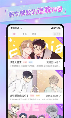 可乐漫画官方版 截图3