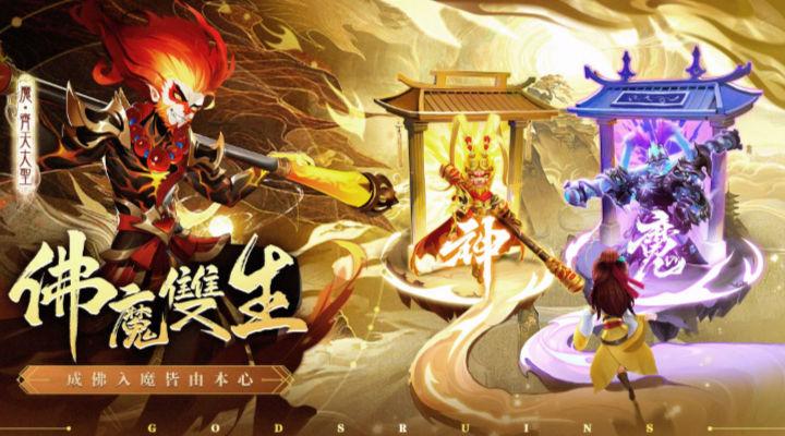 神魔传说灵山遗迹 截图4