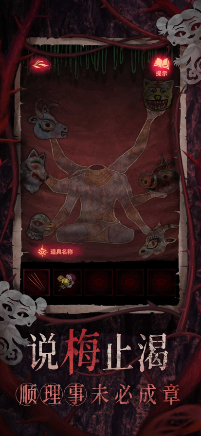 纸嫁衣8千子树免费下载 截图4