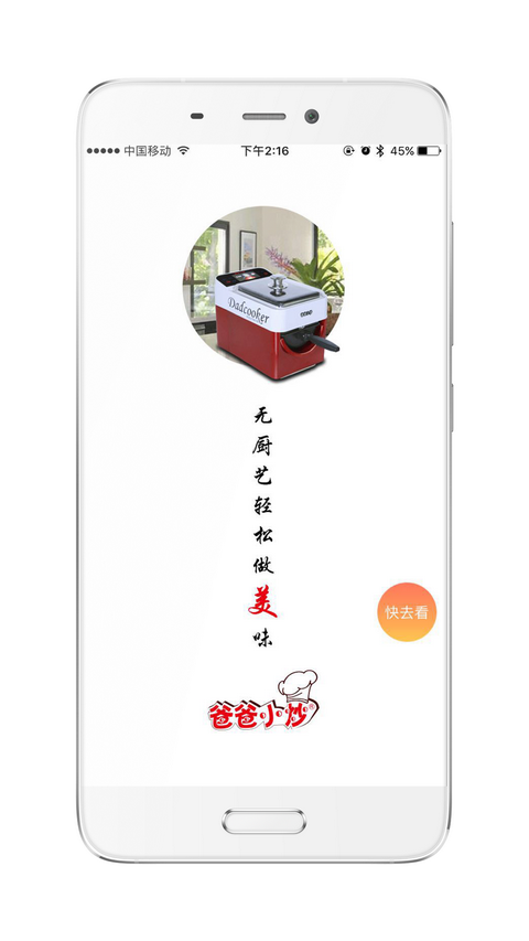 爸爸小炒 截圖4