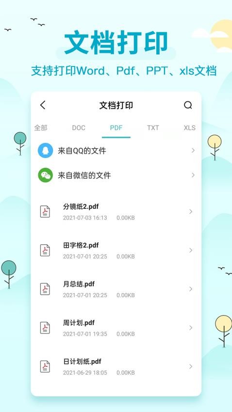 喵喵错题打印机APP 1