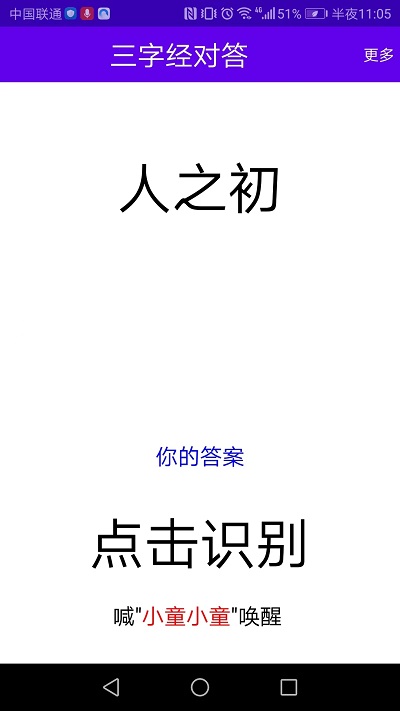 語音口算app 截圖3