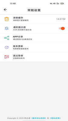 附近通 截图4