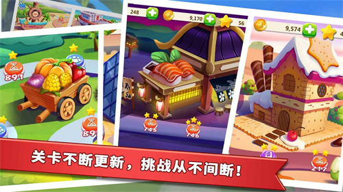 明星大厨2官方正版 截图3