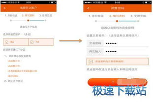 《如何注销《平安证券》账户?》 4