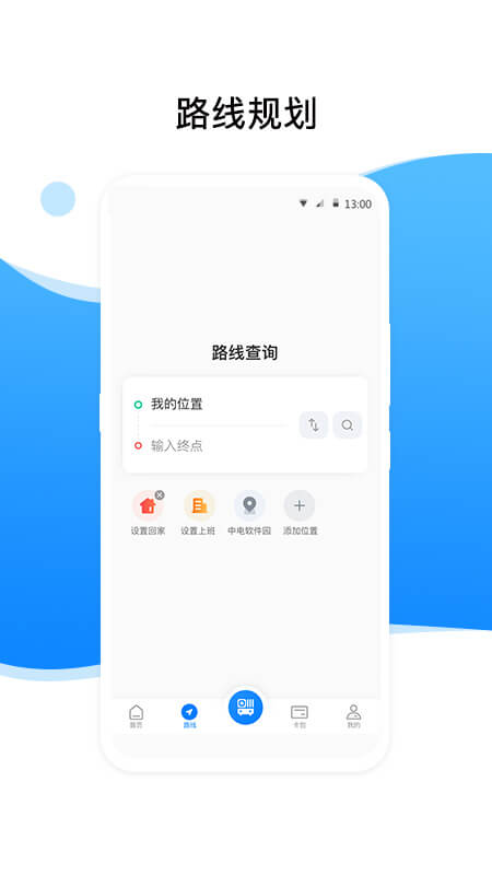 益陽(yáng)行公交出行 1