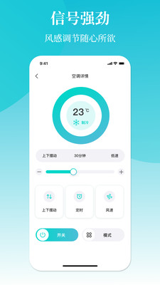 空调遥控器冬夏 截图2