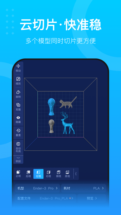 創(chuàng)想云3d打印APP 截圖3