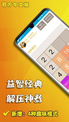 天天2048游戏 1