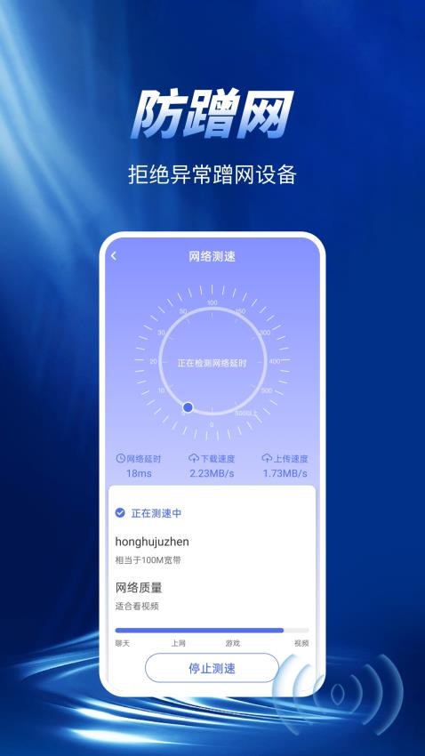 WiFi极速钥匙 截图2