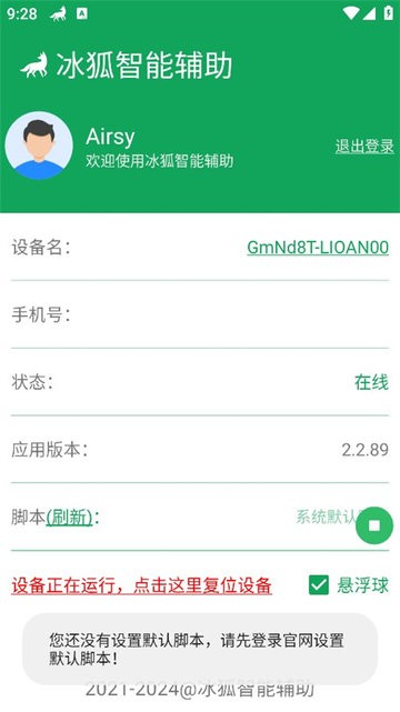 冰狐智能辅助app 截图3