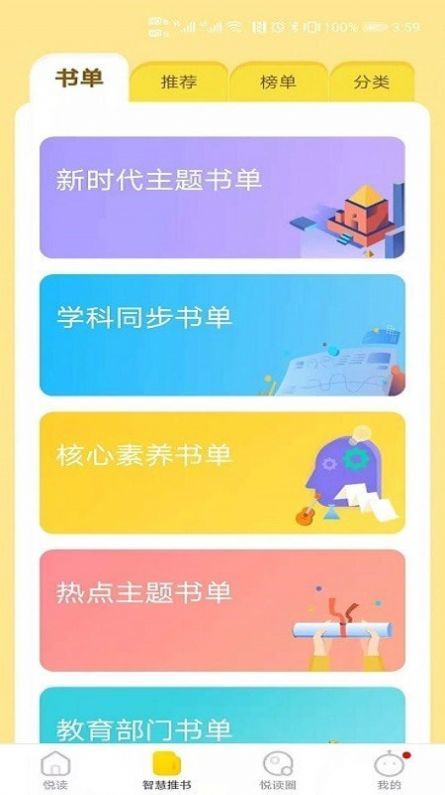 星耀智阅 截图2