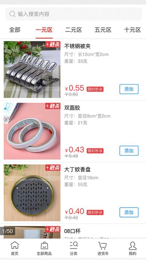 小商品批发软件 截图2