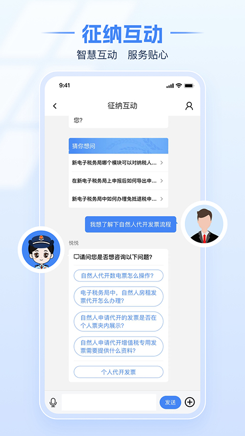 电子税务局app手机版 截图3