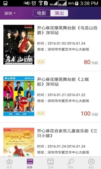 院线通电影票 截图4