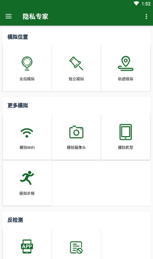 隱私專家app 截圖3