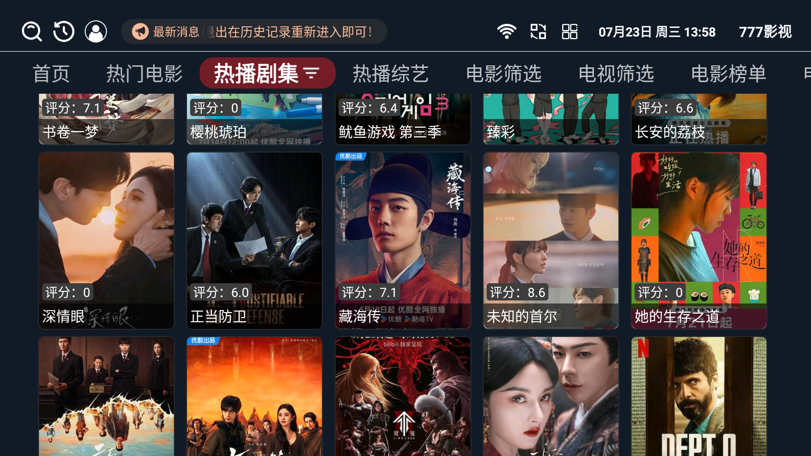 777影视tv版3.4.7 截图4