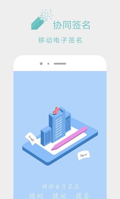 协同签名 截图4