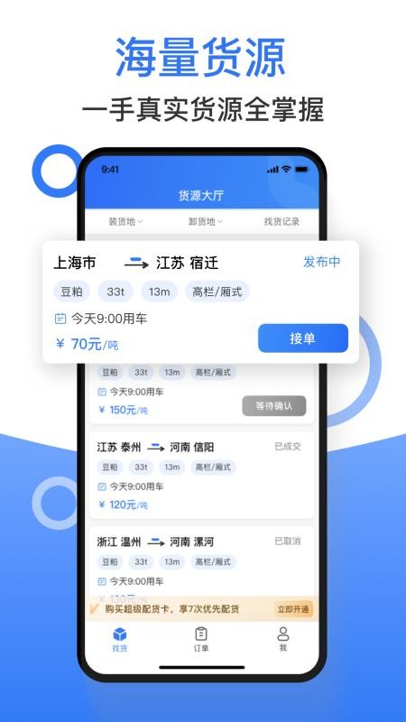 好运鸽司机v0.3.8.2 截图3