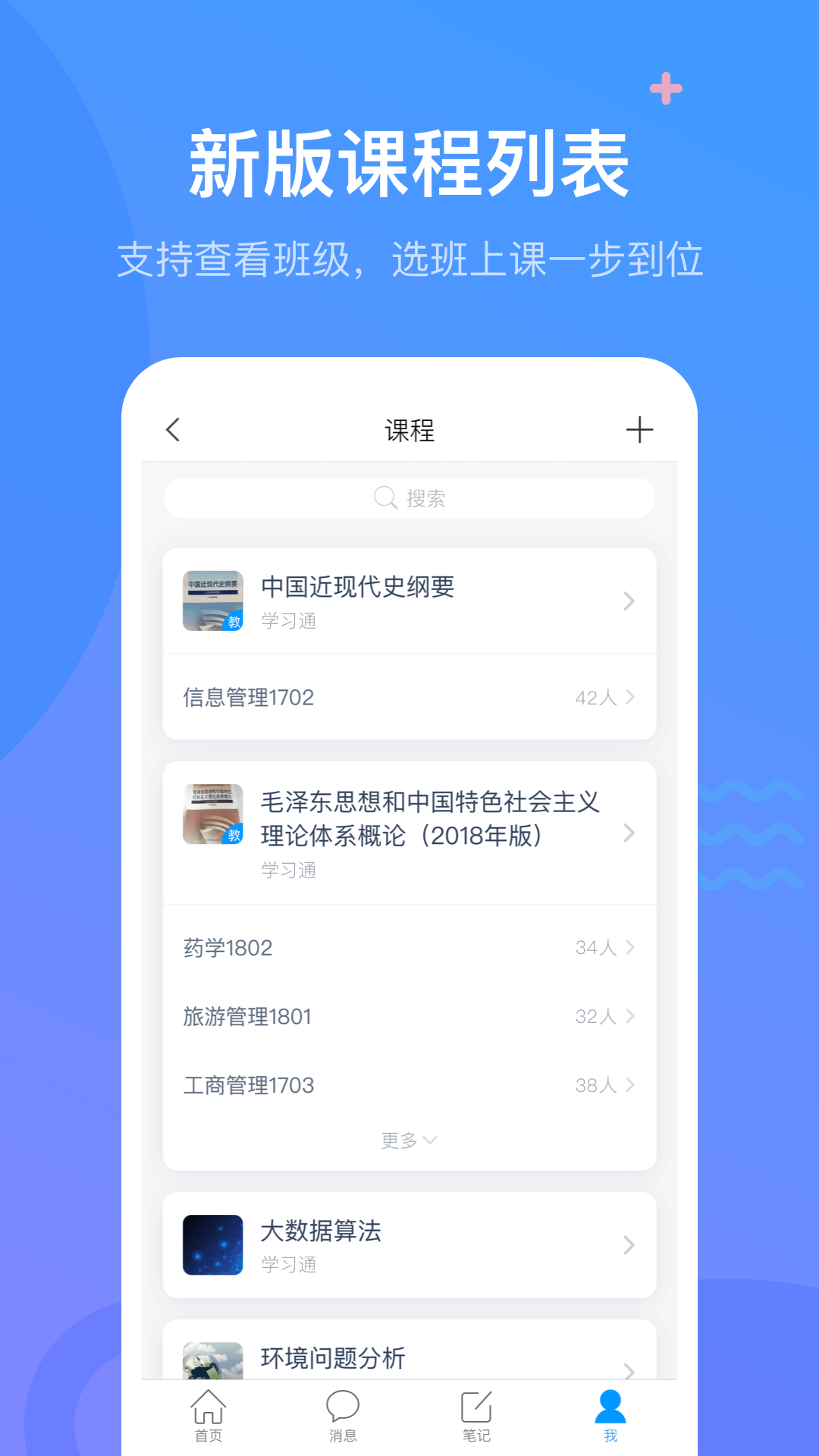 超星泛雅app 截圖2