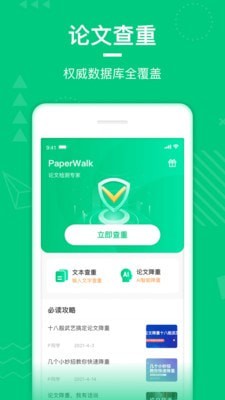 PaperWalk論文查重 1