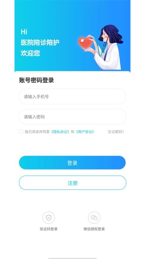 青青陪护app 1