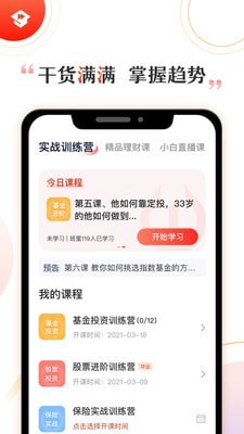 启牛学堂免费版 截图3