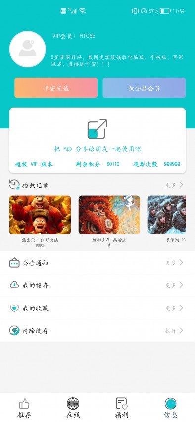 快乐追剧 截图4