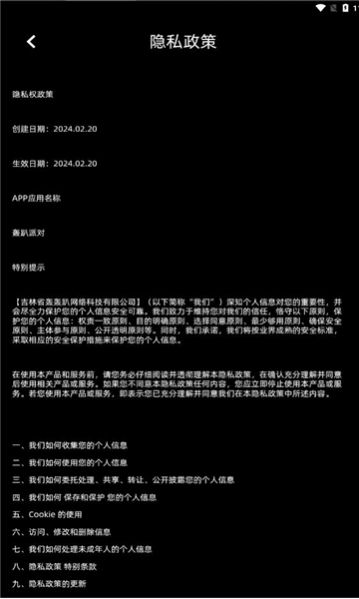 轰趴派对 截图2