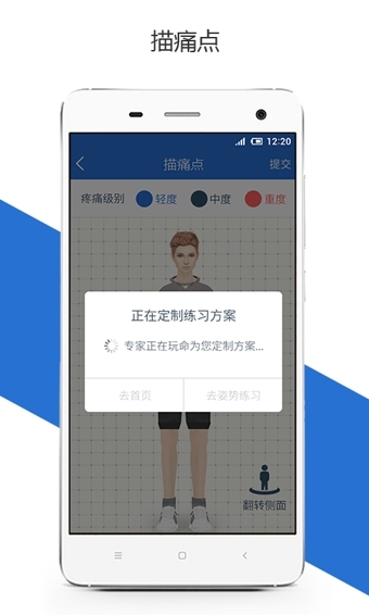 好姿势app1.0.3 截图4