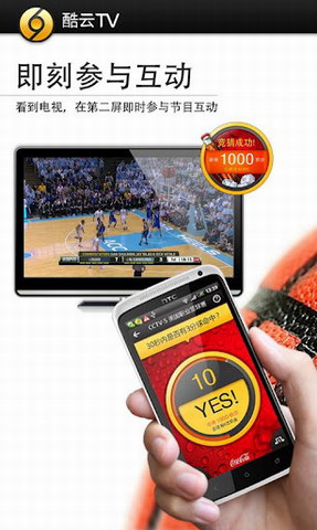 酷云TV 截图5