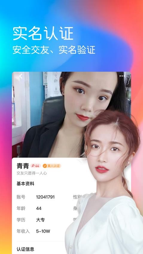 呱聊app 截图2