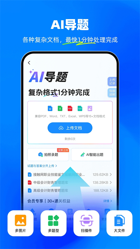 考试宝官方免费下载 截图5