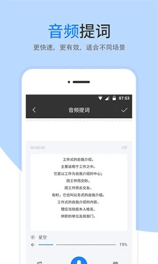 提词器 截图5