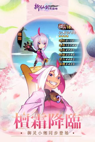 新仙剑奇侠传H5 截图3