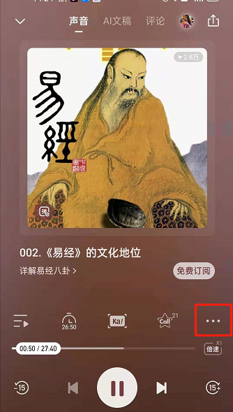 喜马拉雅fm驾驶模式在哪开 喜马拉雅fm驾驶模式开启步骤一览 3