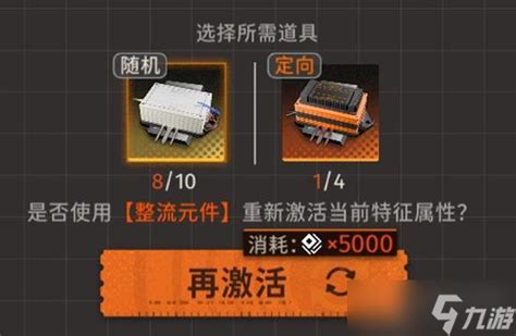 《新月同行》卡带激活后属性轻松更换指南 1