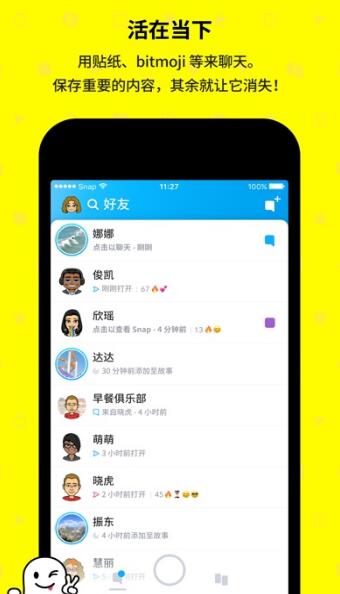 Snapchat相機(jī)軟件 截圖4