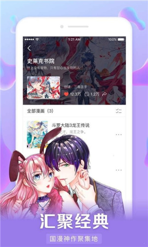 好漫6app 截图2