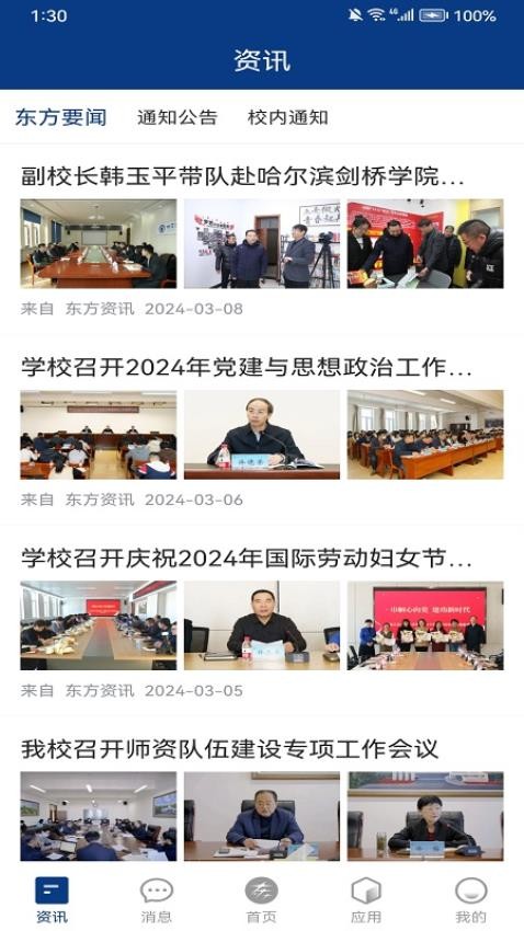 智慧东方最新版 1