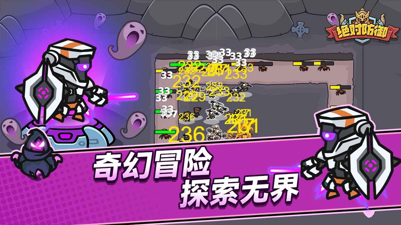 绝对防御最新版 截图4