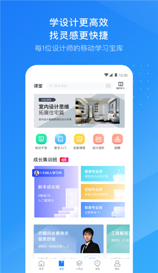 酷家乐设计师app 截图4