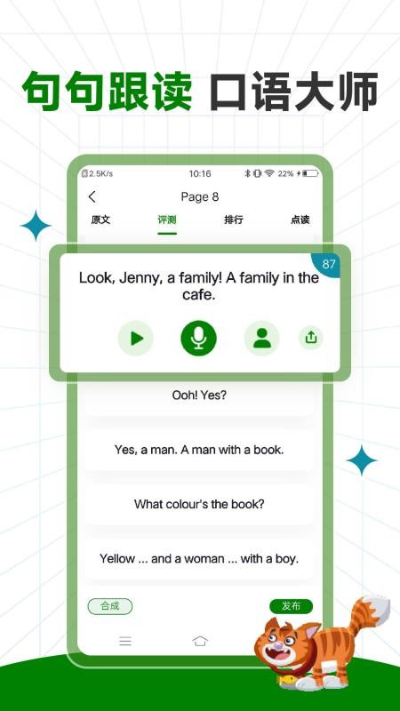 PowerUp英语app官方下载 截图3