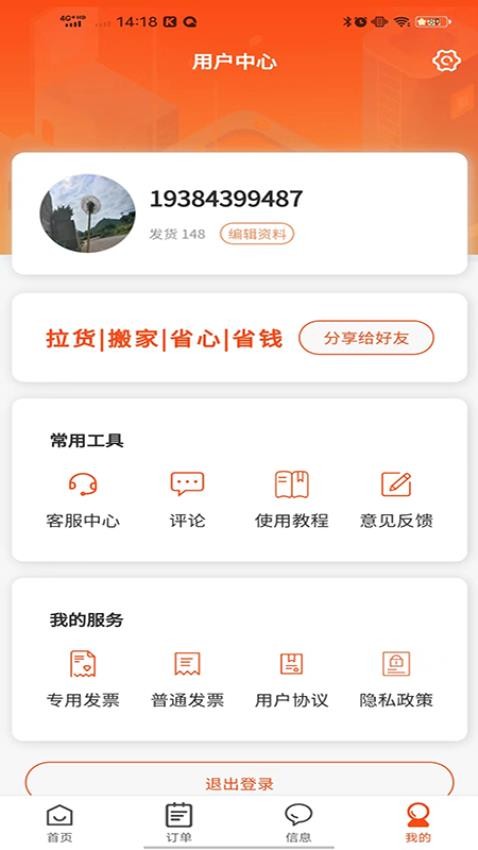 拉拉回头车货主版 截图4