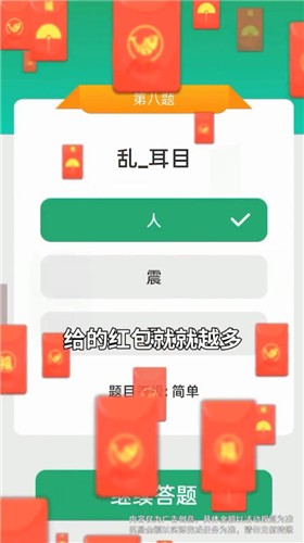 成语运动会 截图3