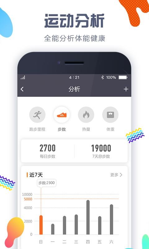 嘀嗒计步器app4.8.2 截图5