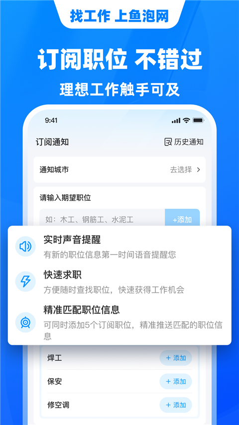 全国找工作鱼泡网 截图4