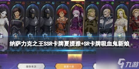 《纳萨力克之王》SR角色揭秘：绝美吸血鬼新娘等你来探！ 1