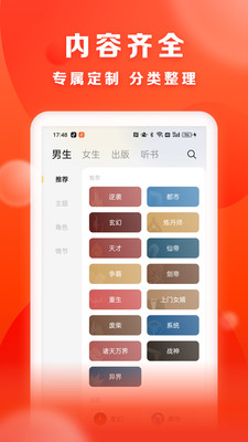 贤读小说 截图2